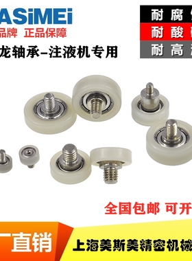 FF-MSM铁氟龙轴承滑轮拉带机304不锈钢螺丝耐酸碱腐蚀锂电池行业