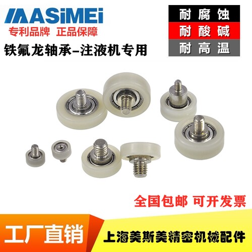 美斯美铁氟龙轴承滑轮耐腐蚀滚轮