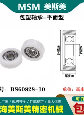 美斯美包塑滑轮尼龙轴承聚甲醛滑轮医疗器械导向轮滚轮BS60828-10