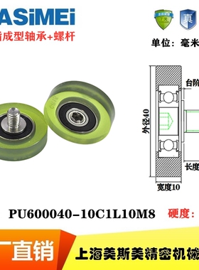 聚氨酯包胶轴承滑轮外螺纹轴承滚轮导向轮PU600040-10C1L10M8