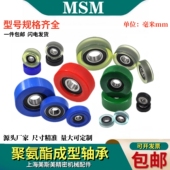MSM美斯美包胶轴承聚氨酯滑轮软静音耐磨PU橡胶滚轮导向轮626 608