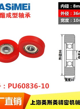厂家直销美斯美包胶轴承聚氨酯滑轮静音耐磨滚轮MSM-PU60836-10