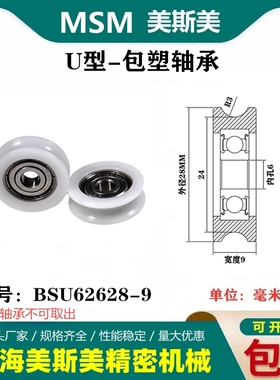 MSM包塑轴承滑轮U槽凹槽POM轨道轮导轮过线吊轮塑料轮BSU62628-9