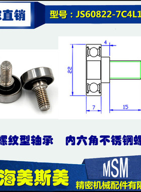 厂家直销外螺纹型轴承加长不锈钢螺杆非标定制JS60822-7C4L15M8