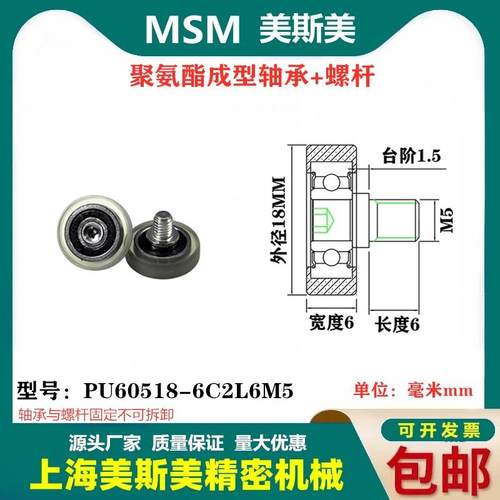 包胶轴承螺杆PU60518-6C2L6M5
