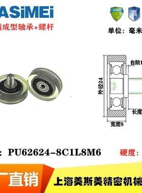 美斯美626包胶聚氨酯成型轴承导向轮滑轮静音滚轮PU62624-8C1L8M6