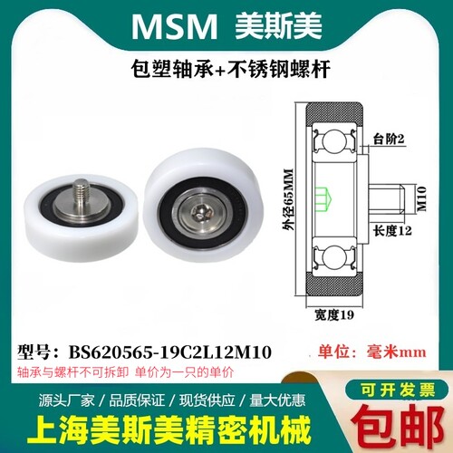 美斯美BS620565-19C2L12M10