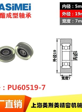 美斯美包胶轴承高品质聚氨酯包胶滑轮自动连线滚轮滑轮 PU60519-7