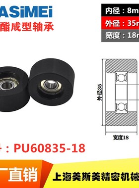 美斯美高品质包胶轴承聚氨酯滑轮PU滚轮包胶轮高耐磨PU60835-18