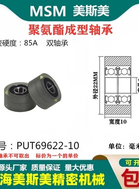 美斯美包胶双轴承透明聚氨酯滑轮85A静音耐磨滚轮MSM-PUT69622-10