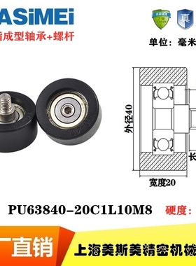 MSM聚氨酯黑色包胶轴承滑轮静音耐磨导向轮滚轮PU63840-20C1L10M8