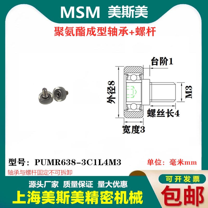 包胶轴承聚氨酯PUMR638-3C1L4M3
