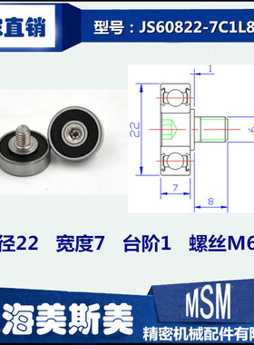 金属螺杆轴承带不锈钢螺杆NTBG22-7外螺纹型轴承JS60822-7C1L8M6