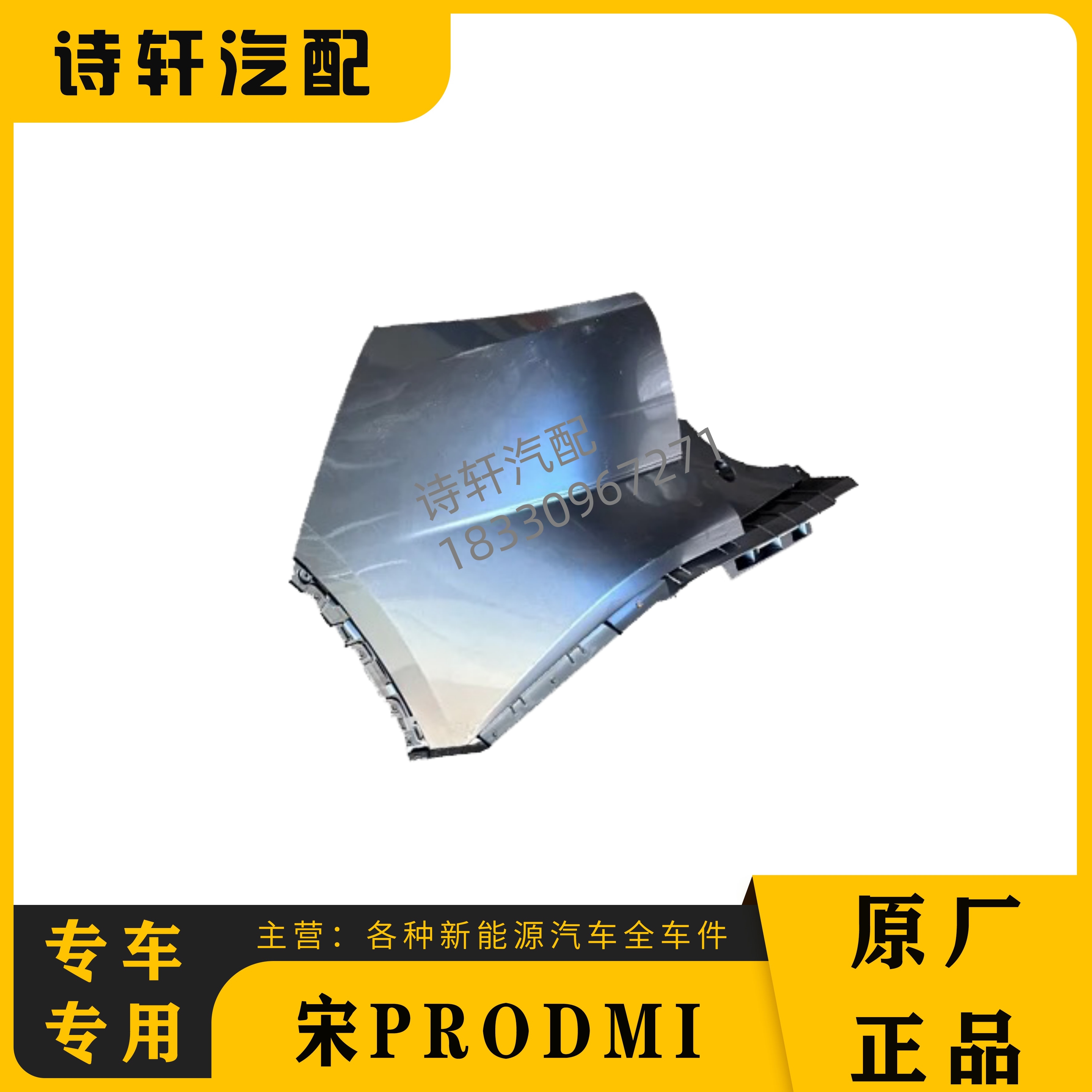 适用比亚迪宋prodmi冠军版后保险杠左右包角全新带漆原装后杠配件