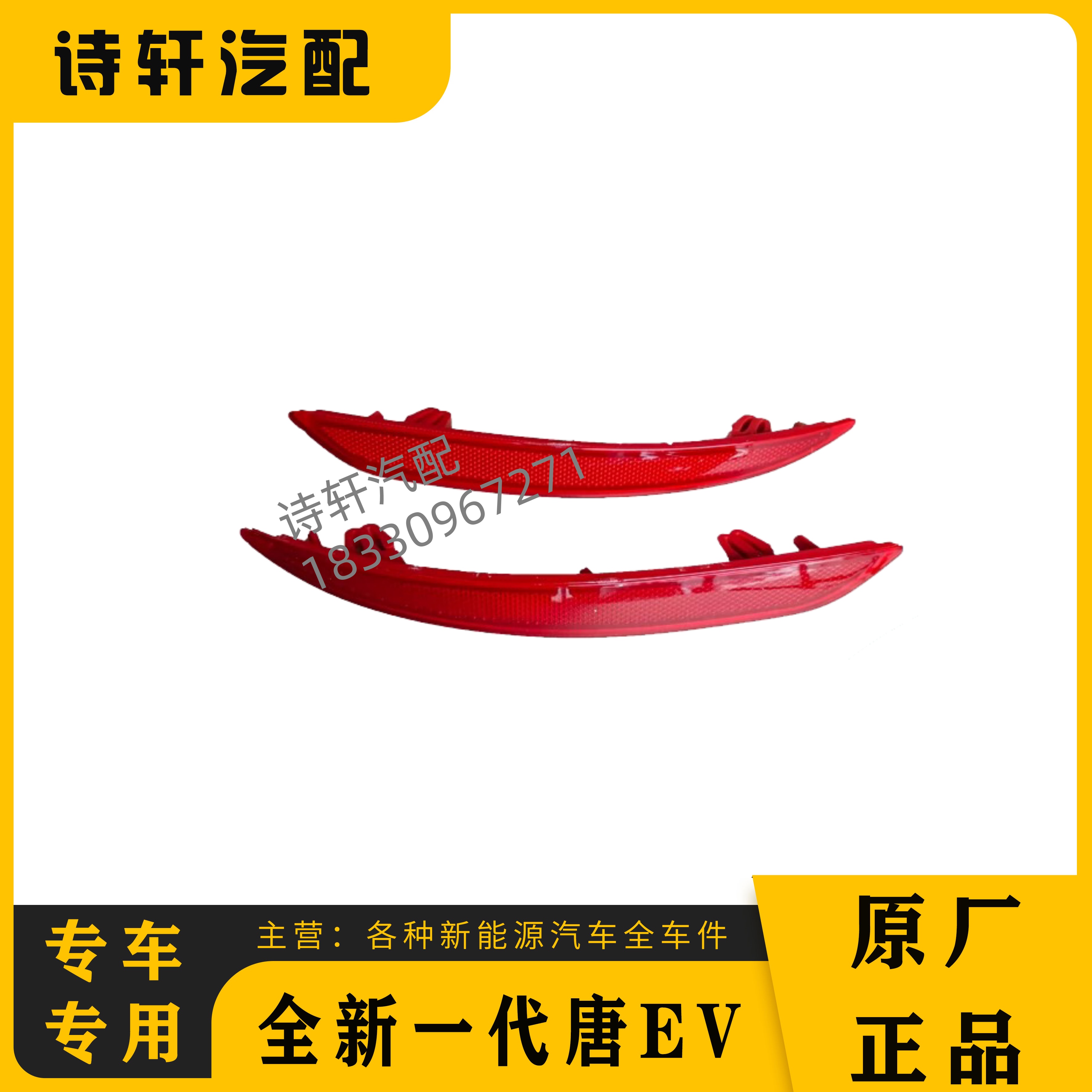 比亚迪全新一代唐EV后保险杠装饰板 唐EV后杠下本体饰条 雾灯