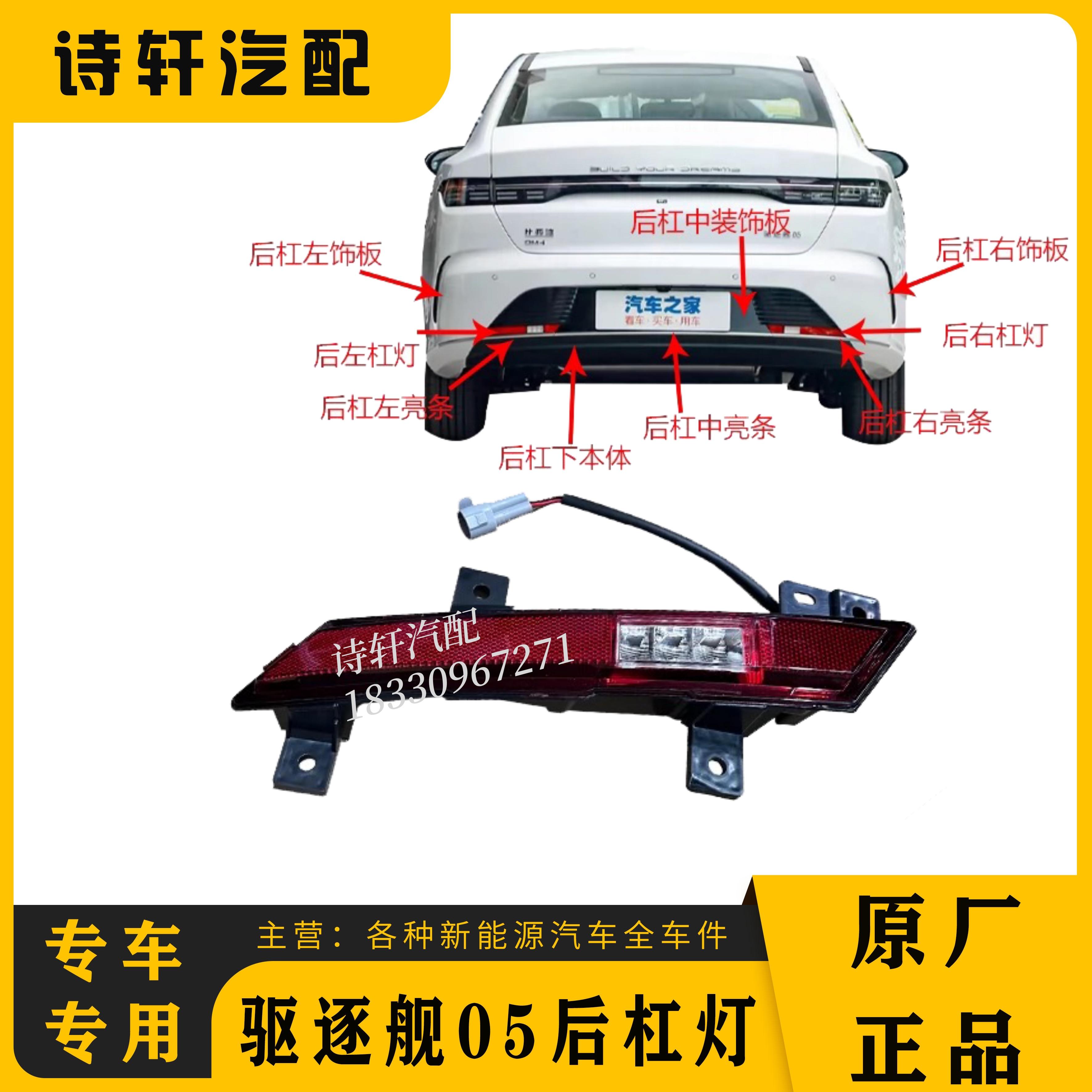 适用比亚迪驱逐舰05后尾灯总成中尾灯左右后杠灯雾灯罩外配件