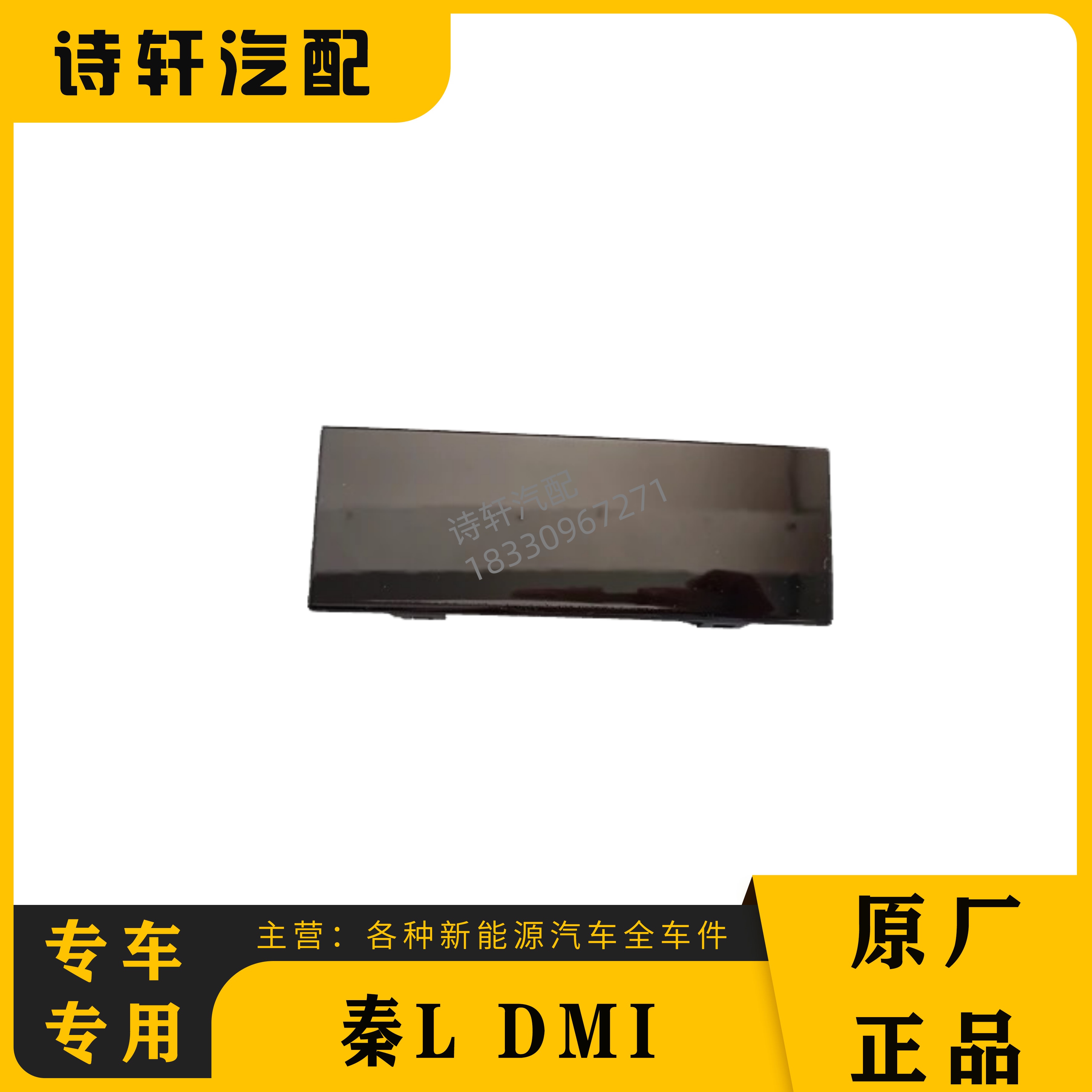 适配比亚迪 秦L DMi ACC堵盖 前保险杠毫米雷达ACC堵盖 车头盖板