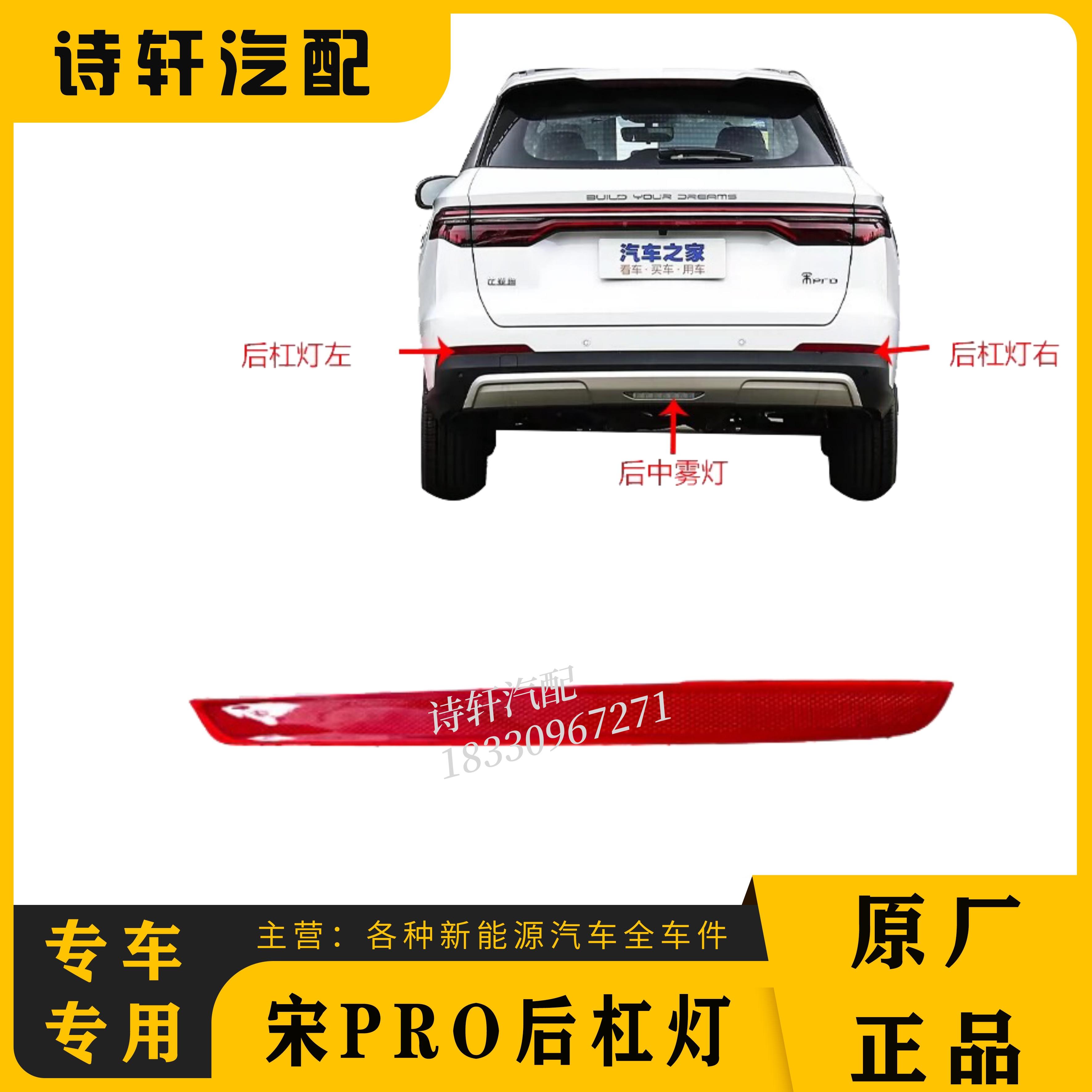 适配于比亚迪宋PRO后杠灯新能源后保险杠中雾灯后杠下护板