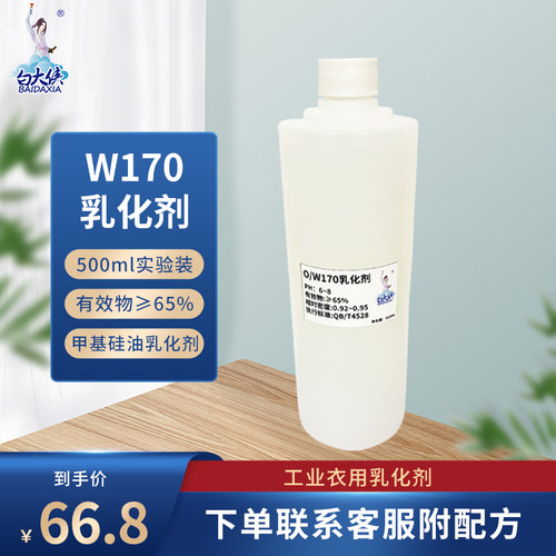 工业衣用乳化剂氨基硅油乳化剂甲基硅油乳化剂