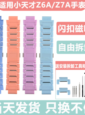 适用小天才电话手表Z6A磁吸表带z7a闪扣表带W2131AC磁扣加长表带