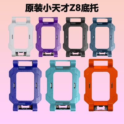 原装小天才Z8电话手表底托