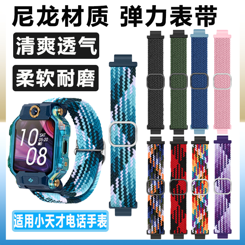 适用小天才电话手表z8