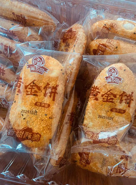 莆乡园黄金饼香芋味夹心酥饼莆田馅饼芋头烧饼糕点芝麻香甜酥脆