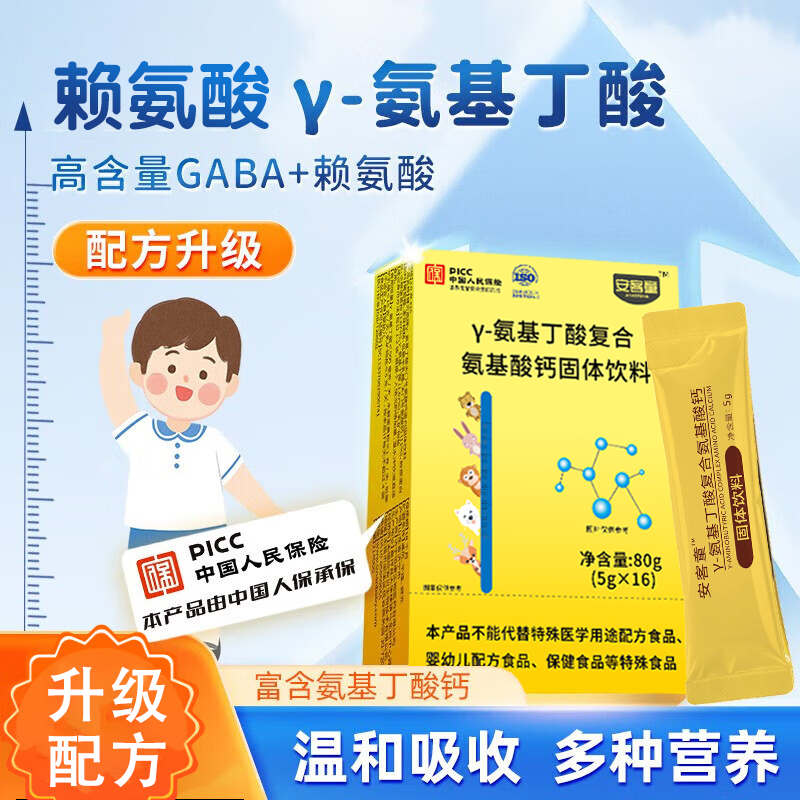 赖氨酸伽马氨基丁酸γ儿童青少年伽玛氨基丁酸赖氨酸gaba成长贝高,保健食品/膳食营养补充食品,氨基酸/支链氨基酸/谷氨酰胺,淘宝优惠券,粉丝福利购,淘宝优惠卷