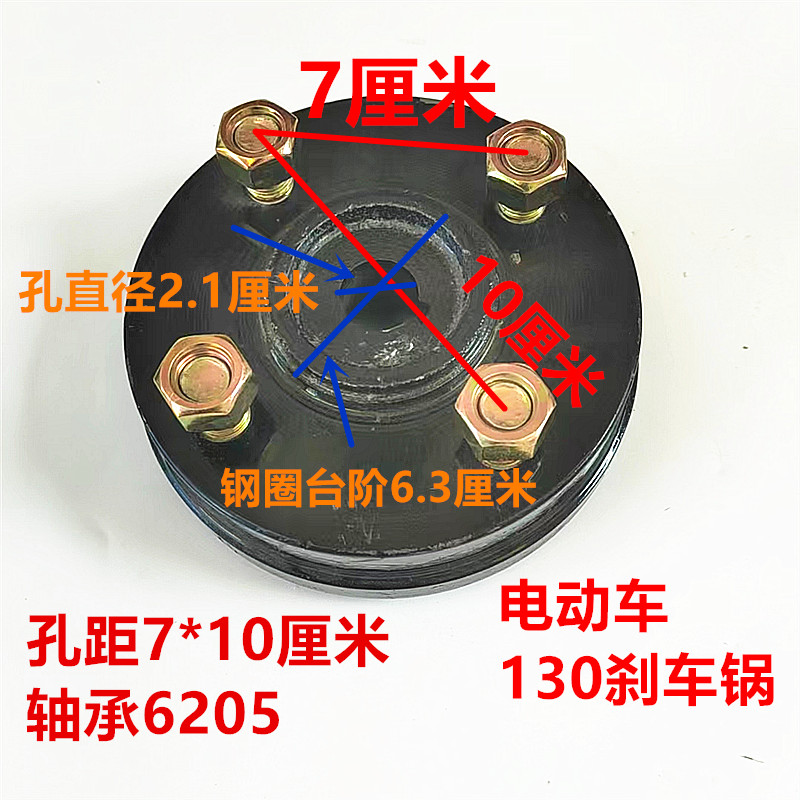 三轮电动车刹车毂轮毂刹车锅130