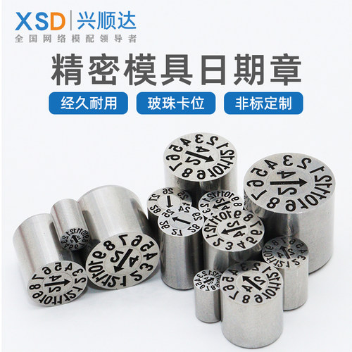 塑胶模具模具日期章XSD可调加硬