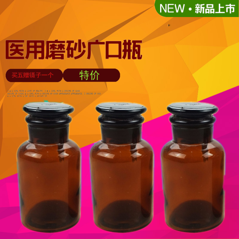 包邮广口瓶玻璃碘伏瓶酒精瓶磨砂