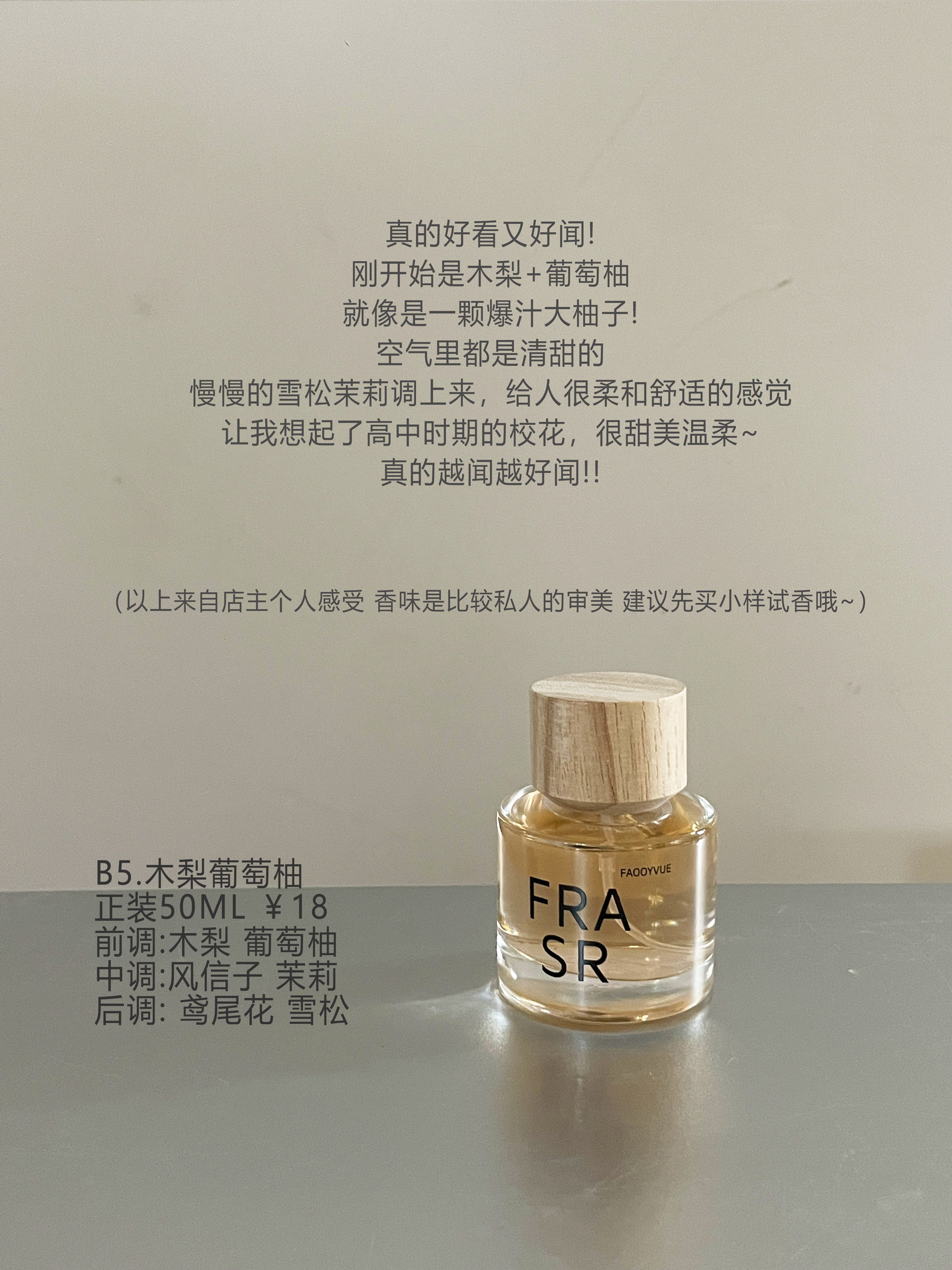 爆汁大柚子+雪松茉莉很甜美温柔