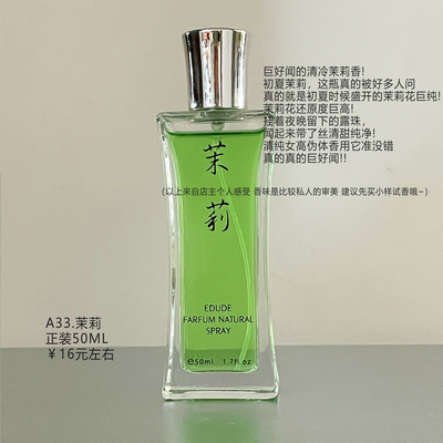 other/其他50ml小茉莉