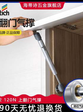 Hettich海蒂诗上翻门气撑 K2 120N液压杆窄木框弹簧气压杆气撑杆