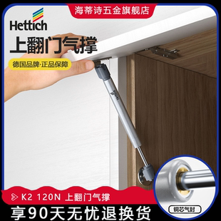 Hettich海蒂诗上翻门气撑 K2 120N液压杆窄木框弹簧气压杆气撑杆