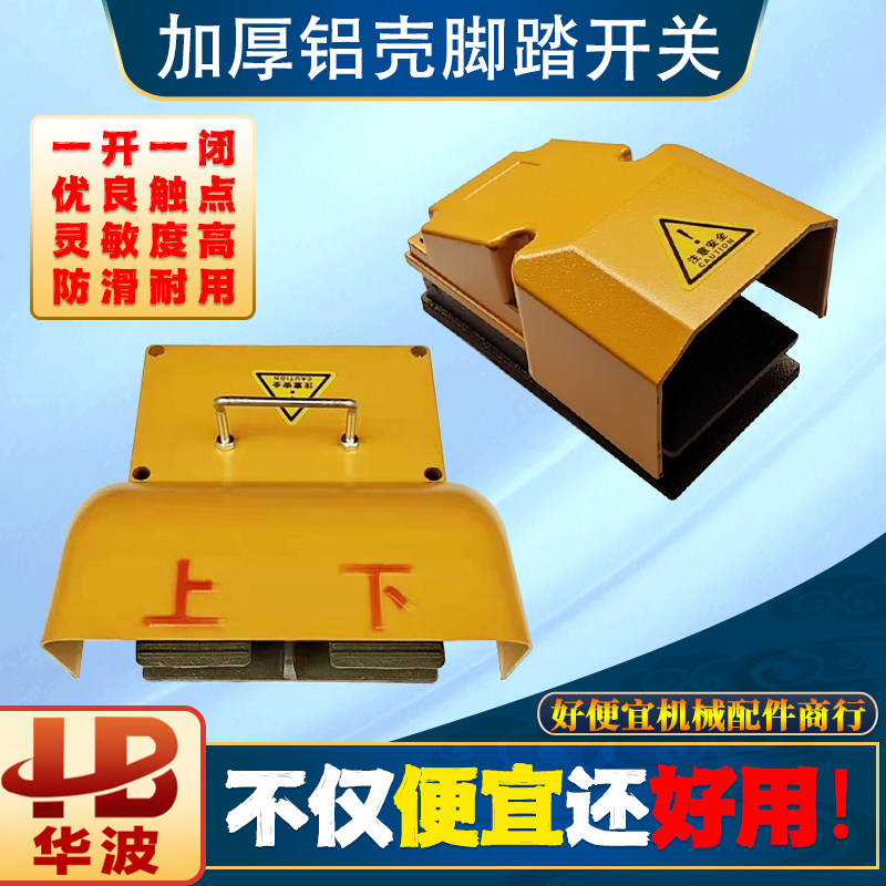 折弯剪板机控制脚踏开关外壳电线图片