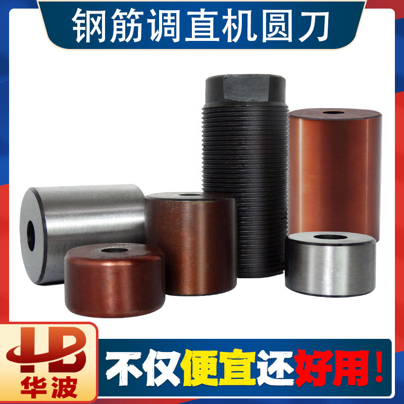 调直机刀片圆刀丝牙切刀油缸切刀方刀圆柱刀液压钢筋调直机配件
