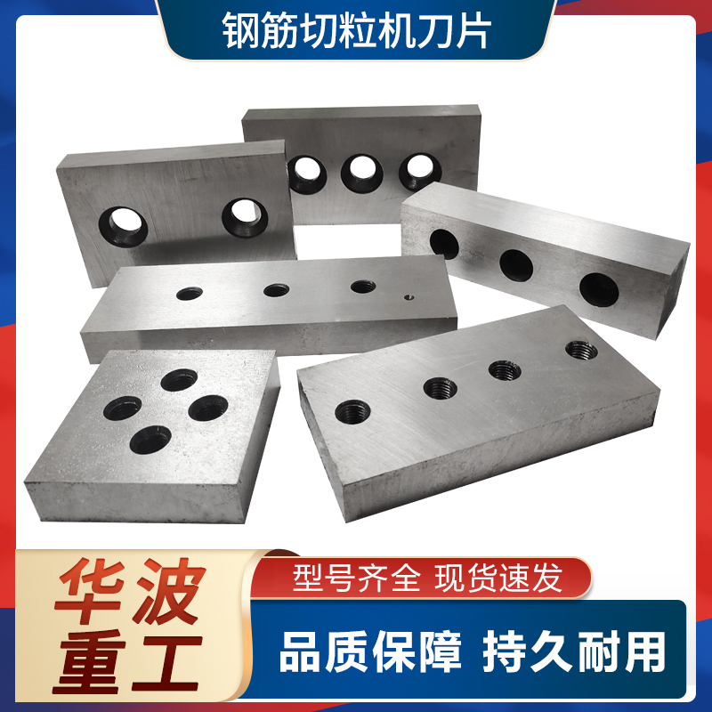 华波钢筋切断刀片韧性好质量好