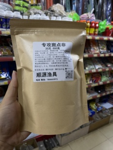 专攻斑点非鱼饵罗飞鱼料花雕鱼班点非鱼料自配鱼料腥香奶味搓饵