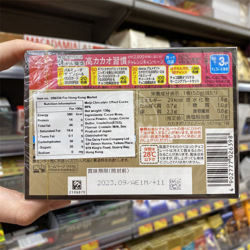 香港代购日本进口MEIJI明治低GI效果68%可可朱古力盒装26枚130g