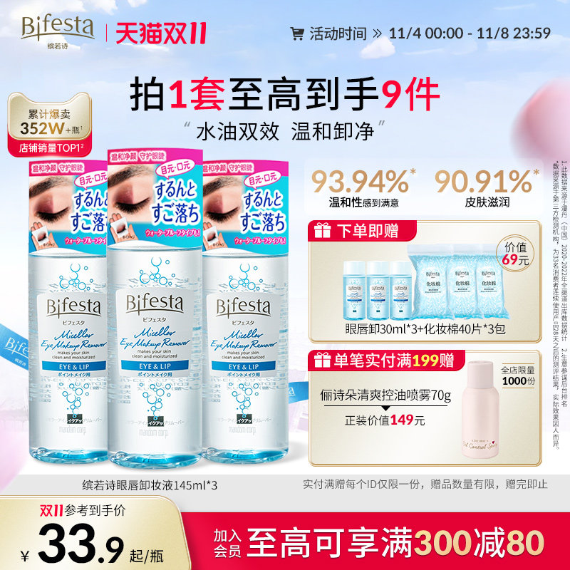 【双11抢先购】Bifesta缤若诗漫丹眼唇卸妆液卸妆水深层清洁怎么样,好用不?