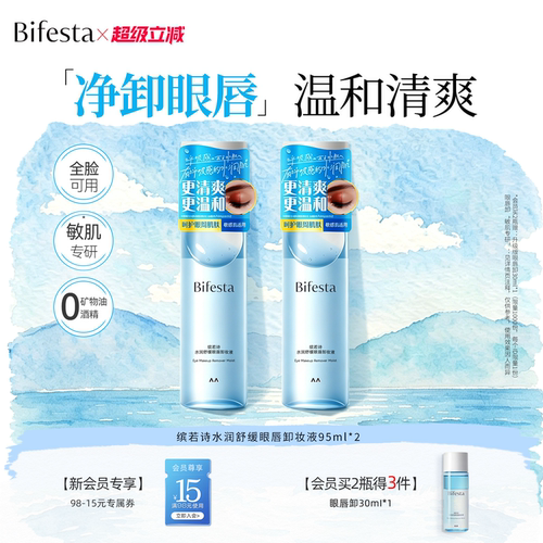缤若诗温和眼唇卸妆液敏肌可用
