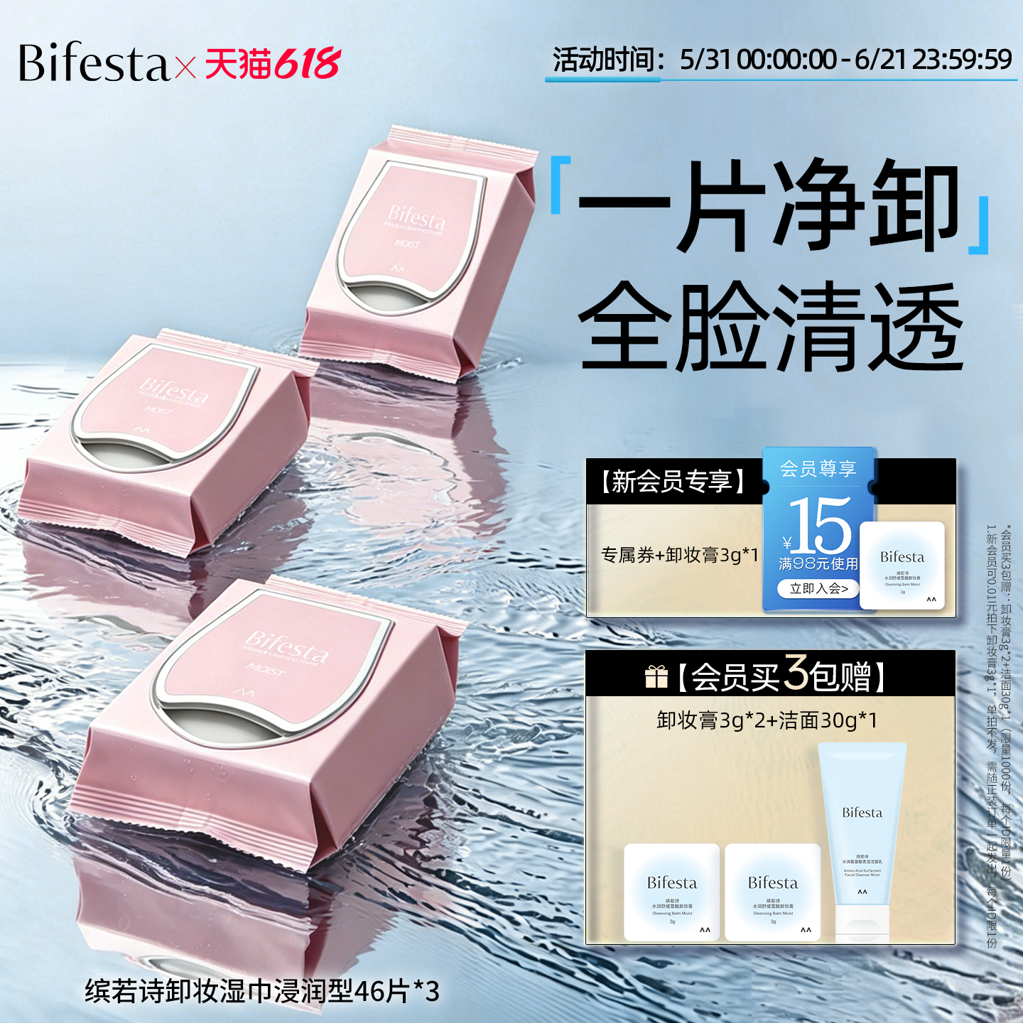 Bifesta缤若诗漫丹浸润卸妆湿巾2包装便携温和深层清洁眼唇脸卸妆