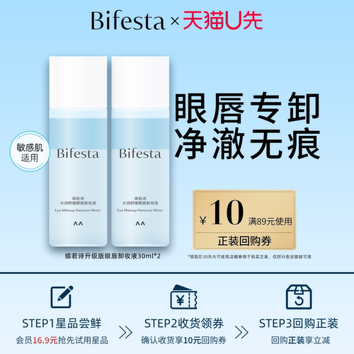 缤若诗水润舒缓眼唇卸妆液旅行装