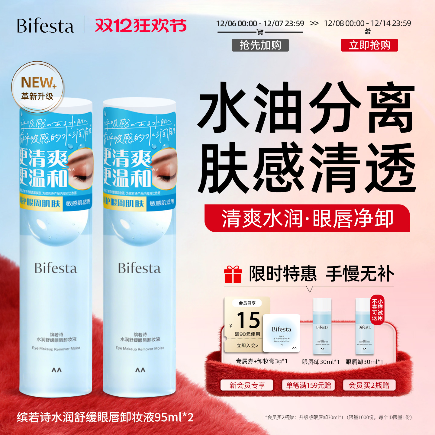 缤若诗眼唇卸妆液深层清洁