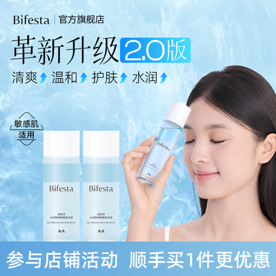 缤若诗眼唇卸妆液卸妆水旅行装