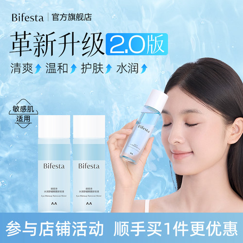 缤若诗眼唇卸妆液卸妆水旅行装