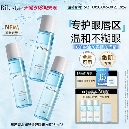 缤若诗眼唇卸妆液深层清洁全脸
