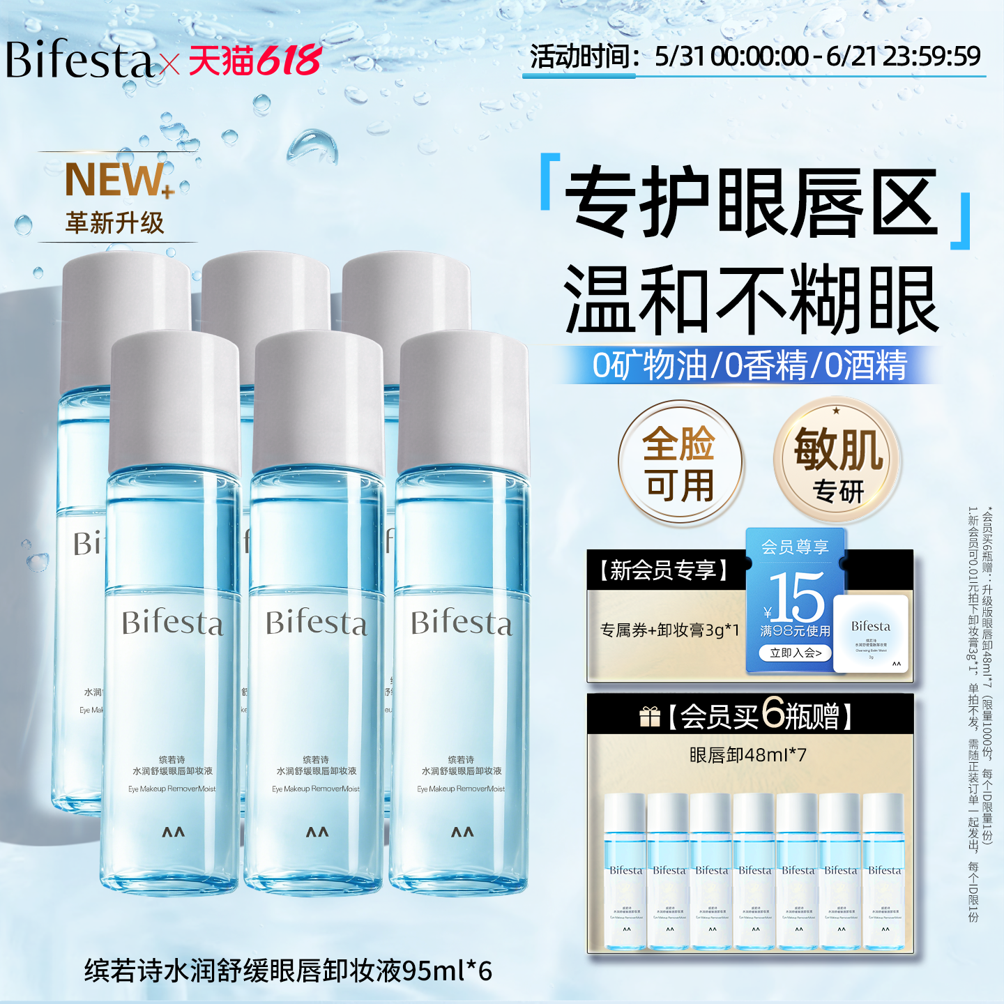 【囤货】Bifesta缤若诗漫丹眼唇卸妆液卸妆油温和不刺激水润舒缓
