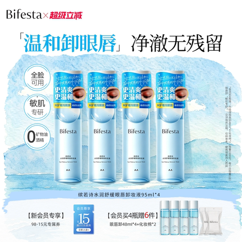 眼唇专用 温和卸全脸 敏感肌可用 养肤舒缓
